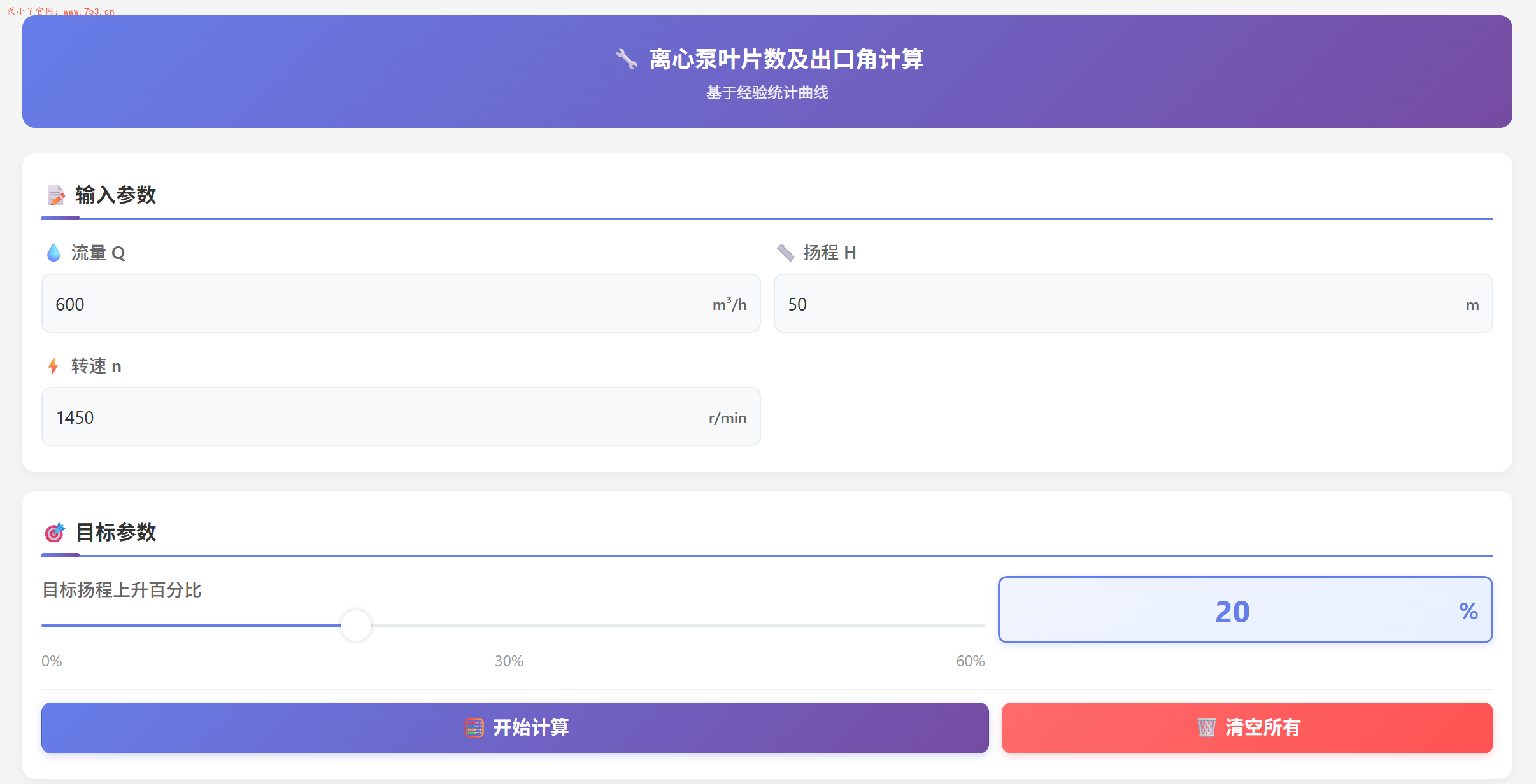 离心泵关死点扬程的计算及控制