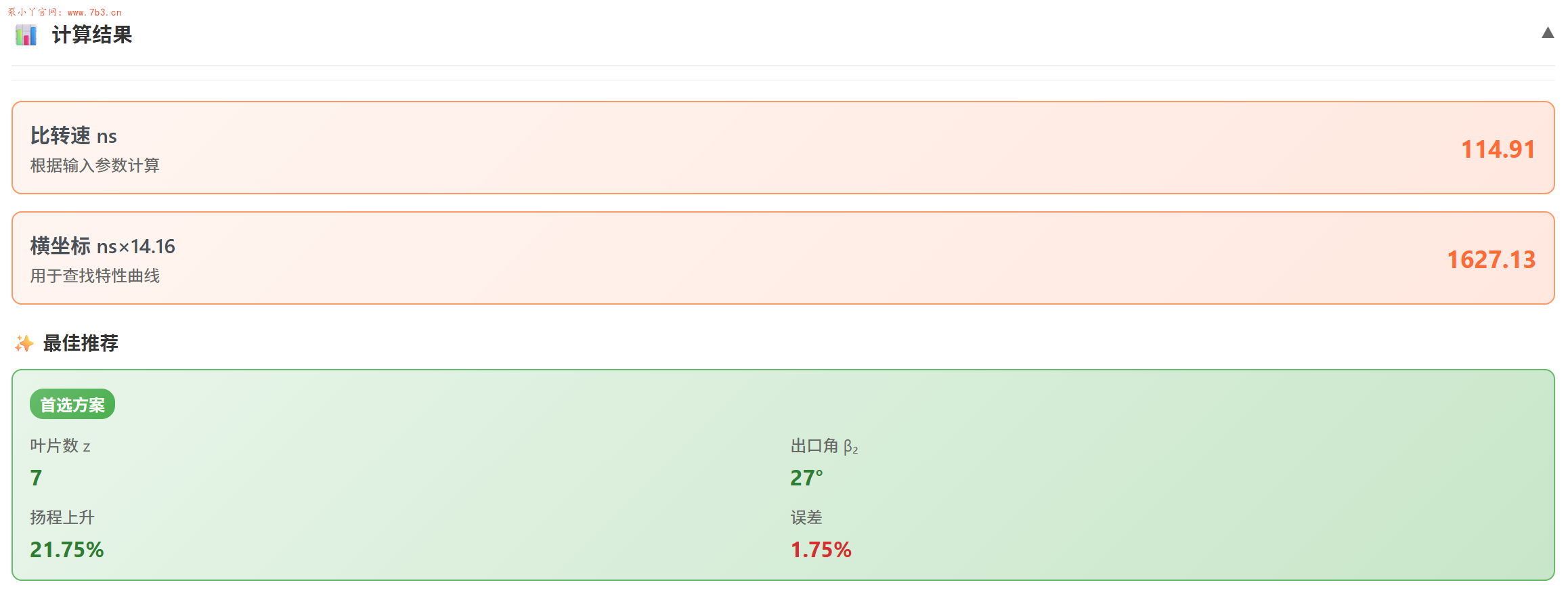 离心泵关死点扬程的计算及控制