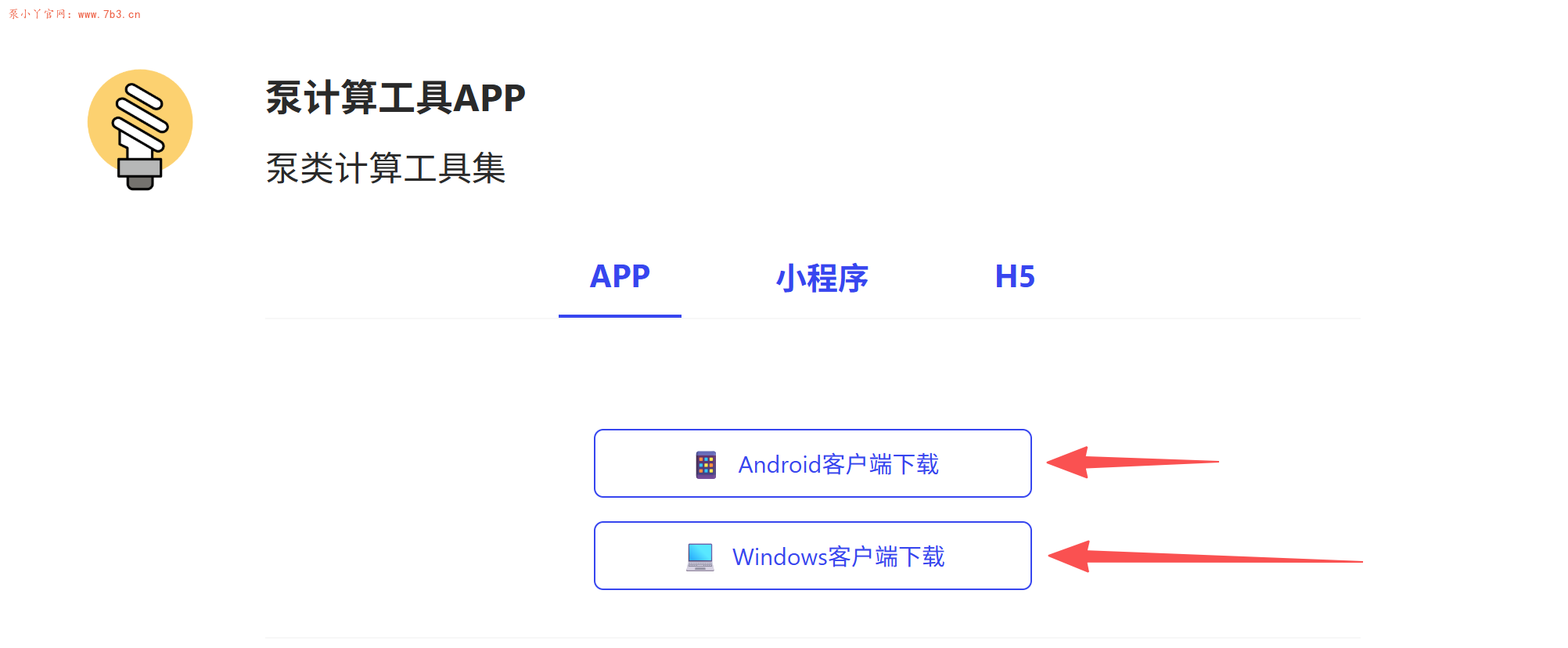 泵计算工具APP正式发布