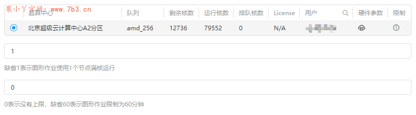 我用的CFD超算推荐