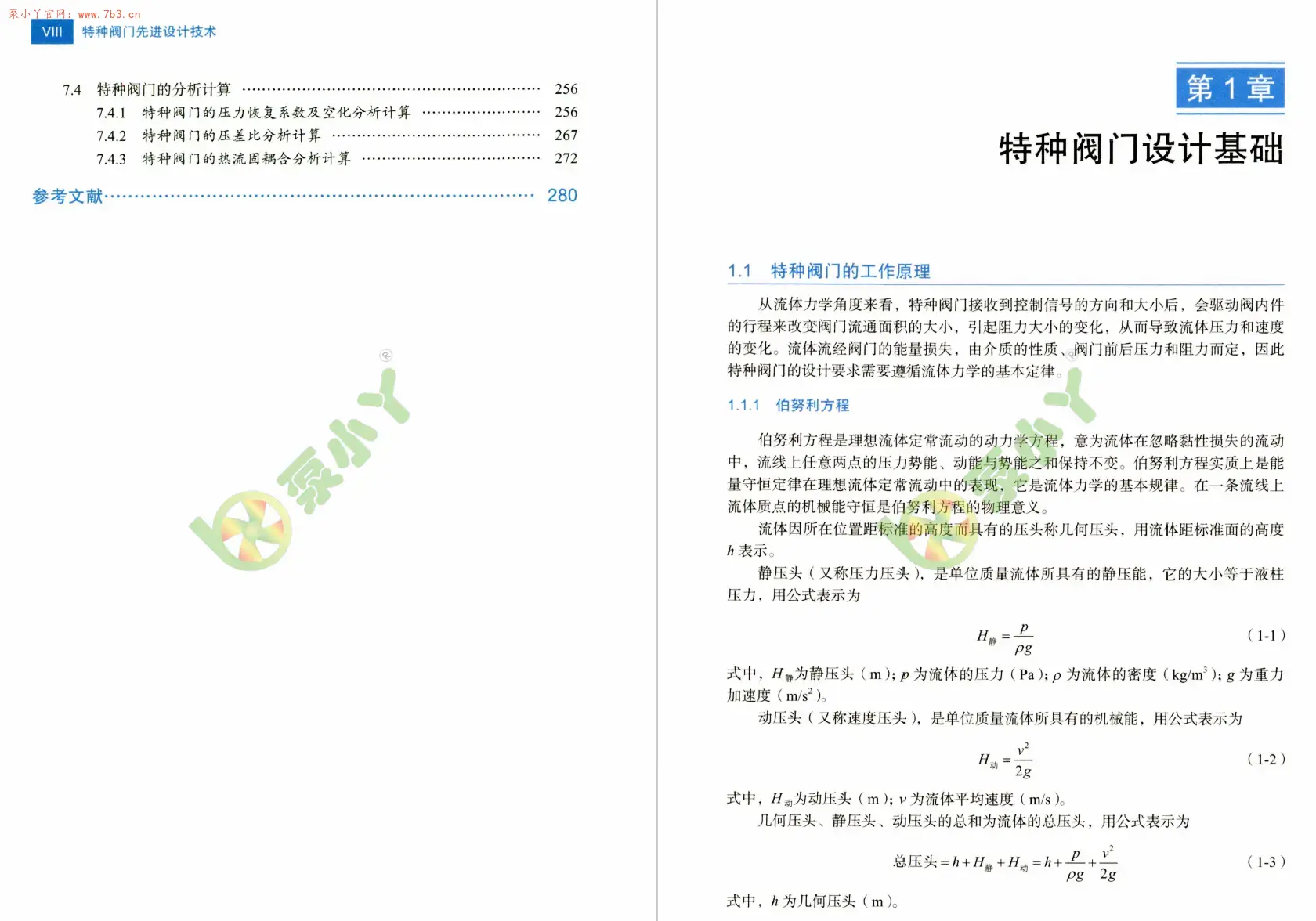 《特种阀门先进设计技术》书籍推荐