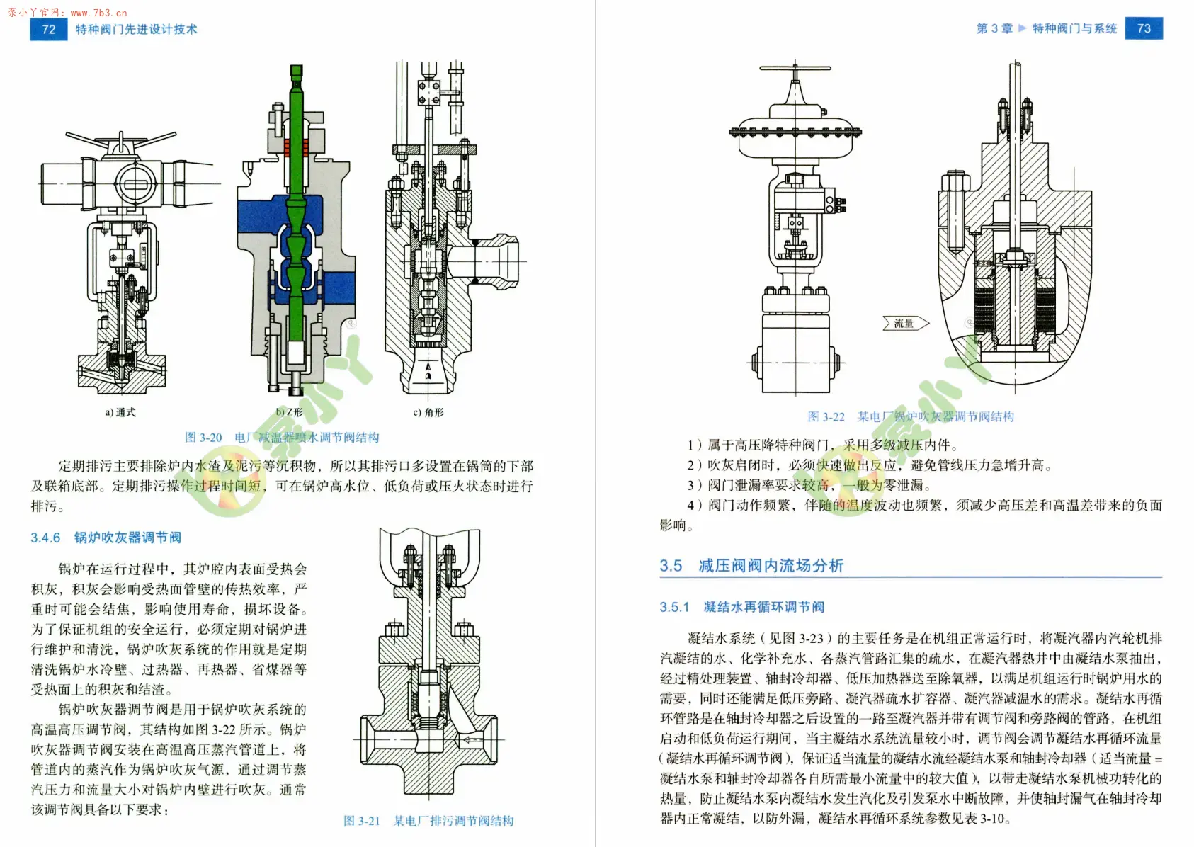 《特种阀门先进设计技术》书籍推荐