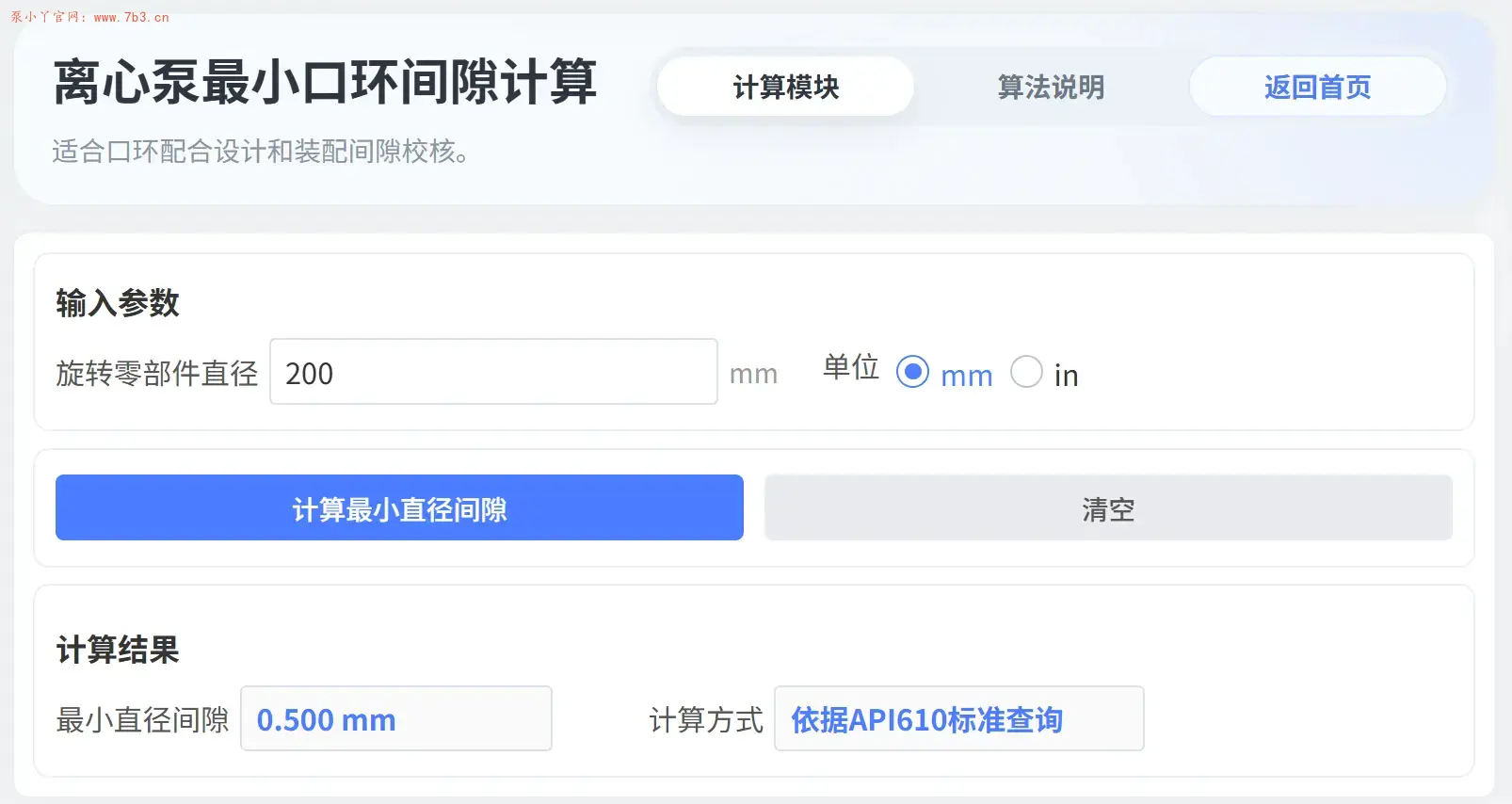 离心泵口环处的泄漏