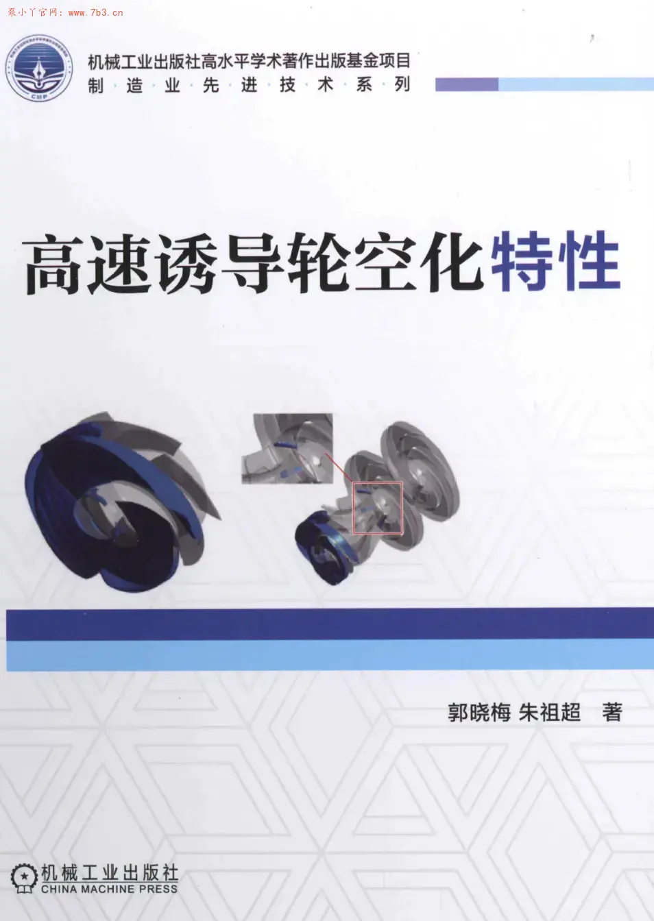 《高速诱导轮空化特性》书籍推荐