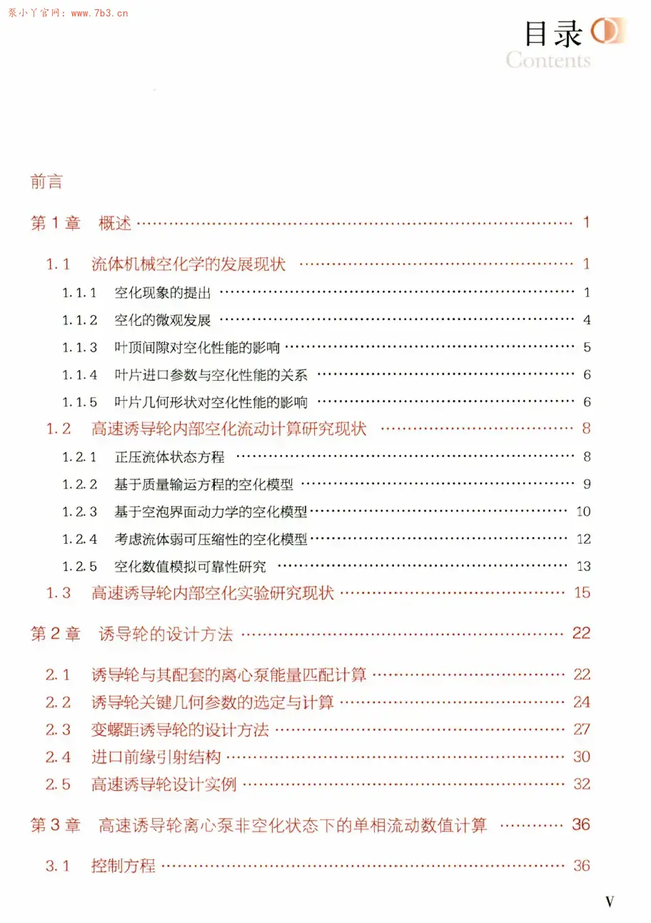 《高速诱导轮空化特性》书籍推荐