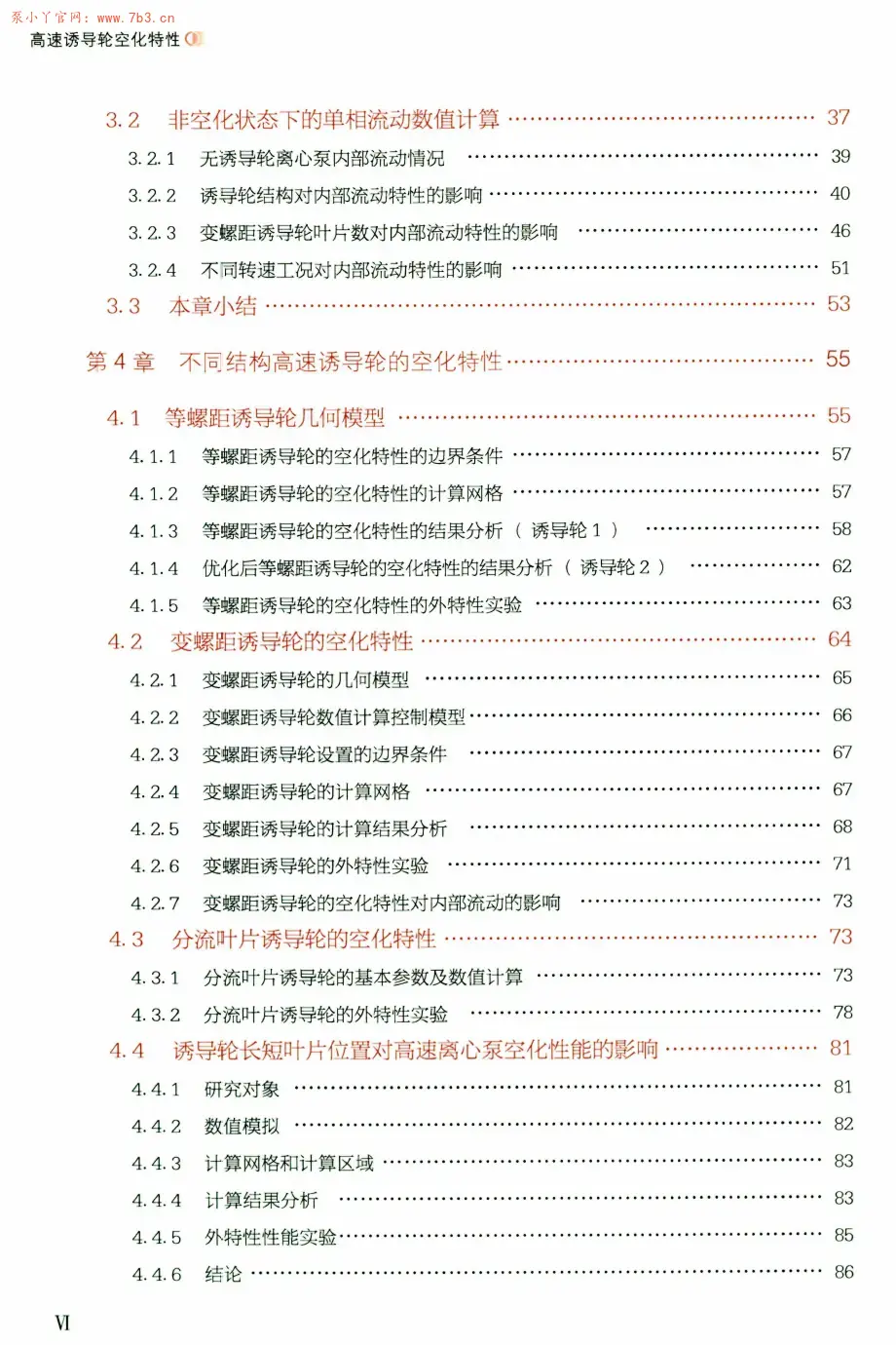 《高速诱导轮空化特性》书籍推荐