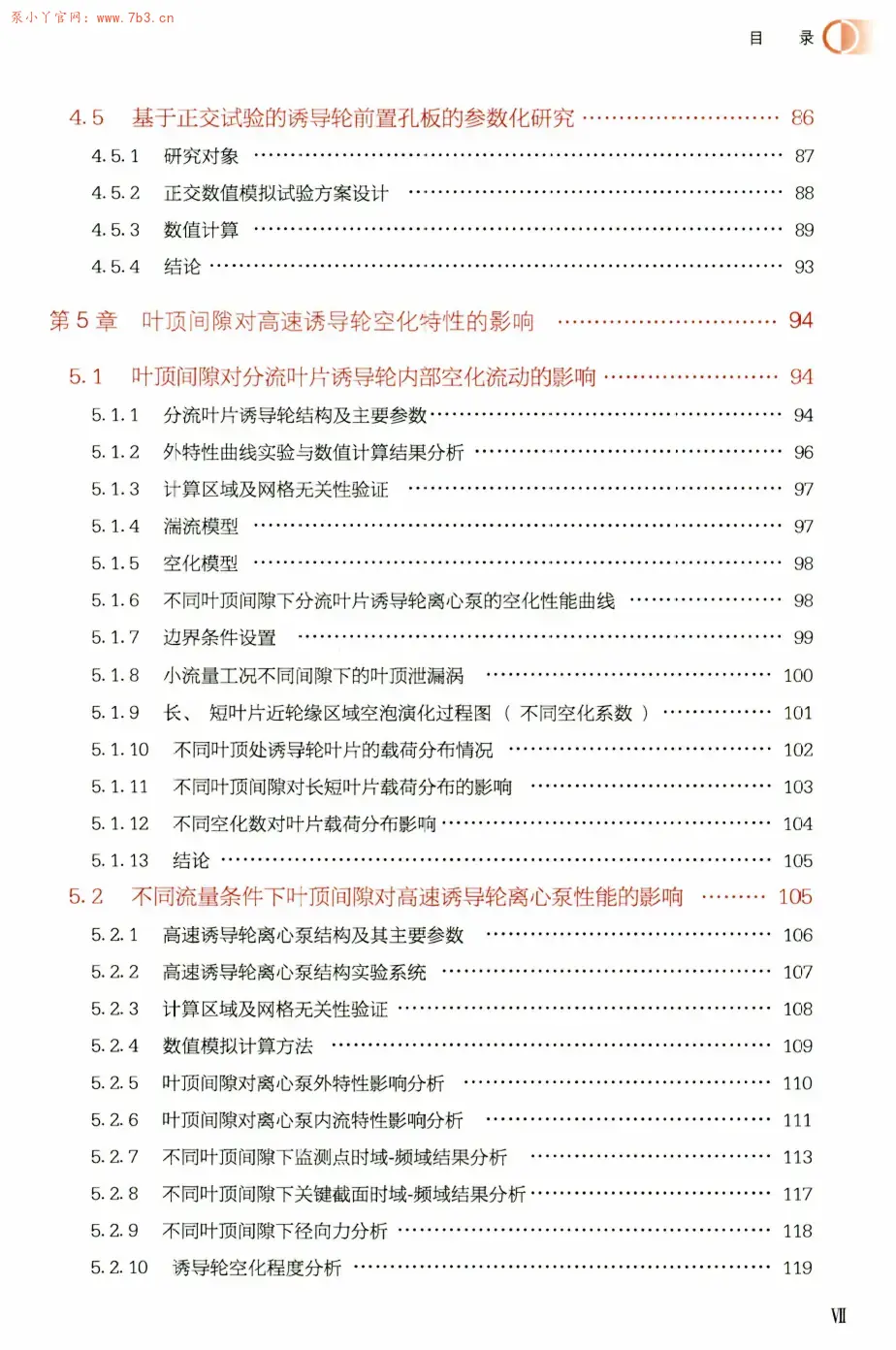 《高速诱导轮空化特性》书籍推荐