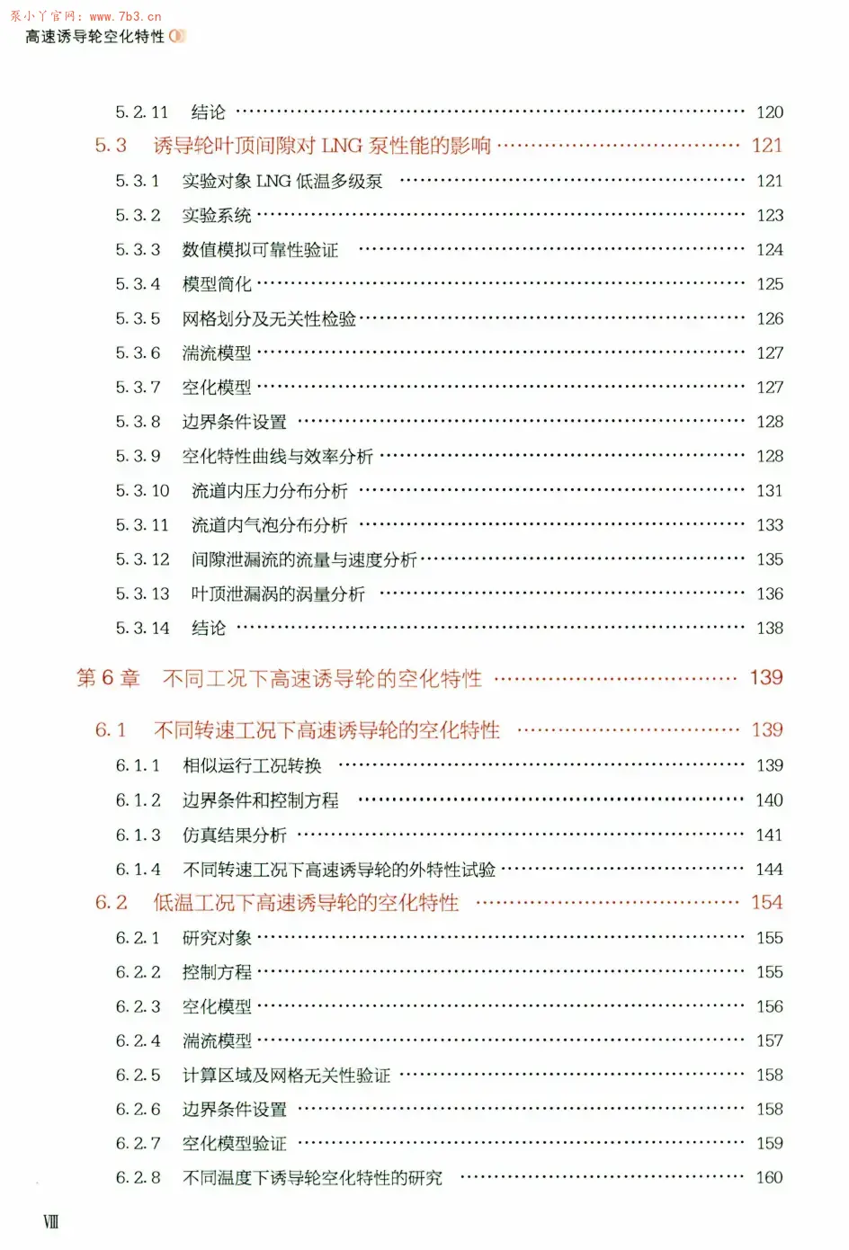 《高速诱导轮空化特性》书籍推荐