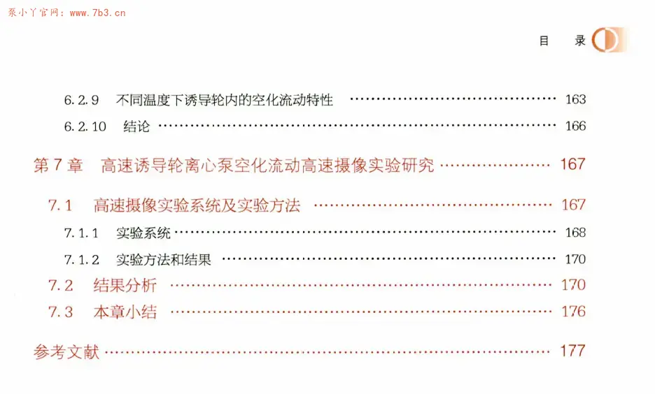 《高速诱导轮空化特性》书籍推荐