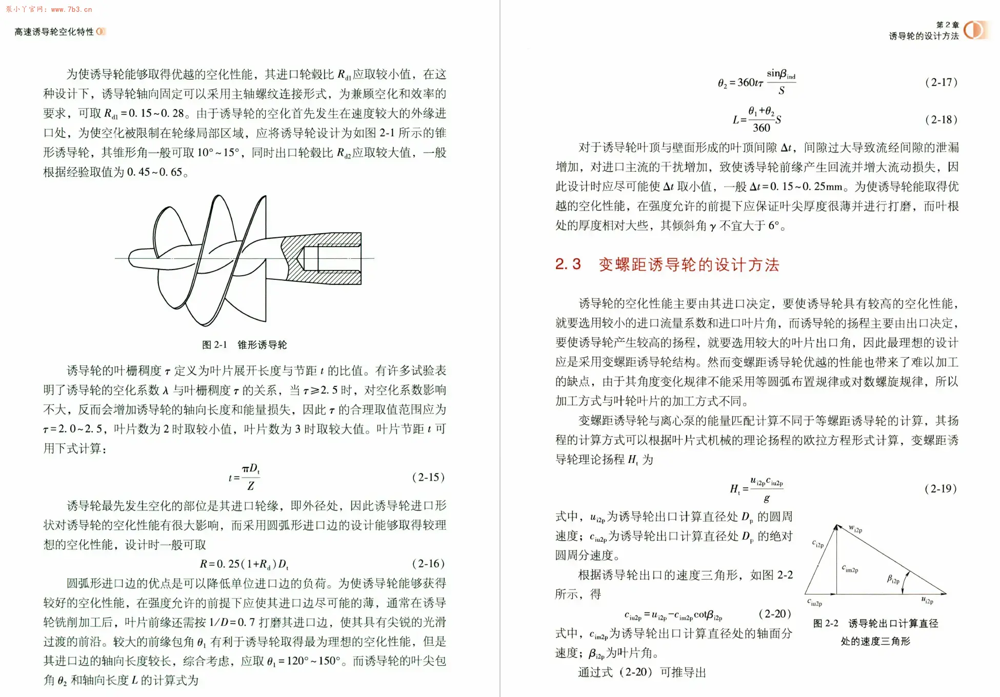 《高速诱导轮空化特性》书籍推荐