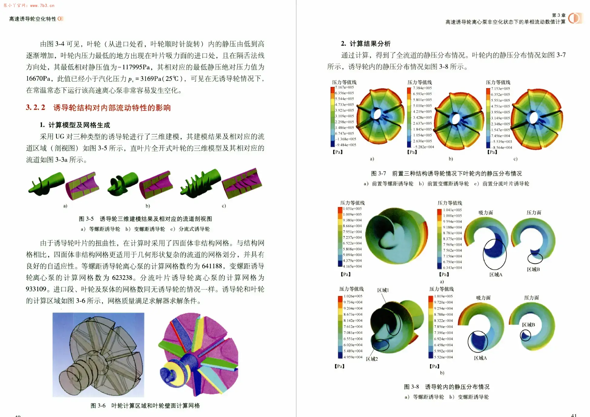 《高速诱导轮空化特性》书籍推荐