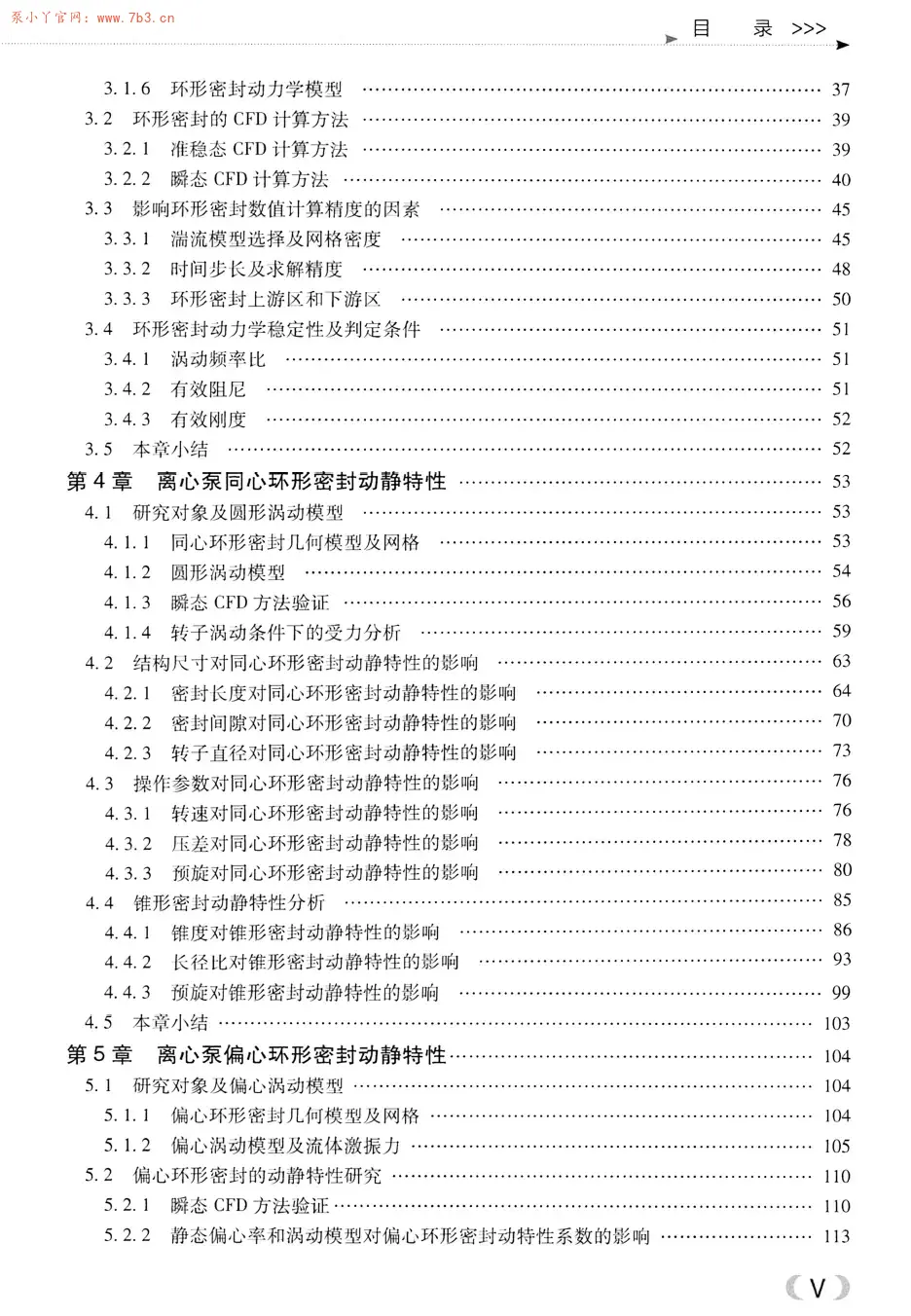 《离心泵环形密封泄漏及动力学特性》书籍推荐