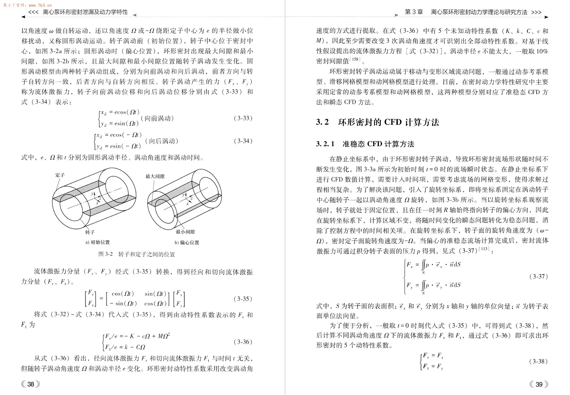 《离心泵环形密封泄漏及动力学特性》书籍推荐
