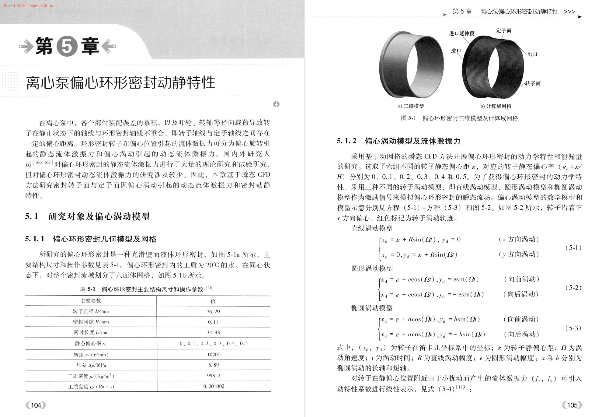 《离心泵环形密封泄漏及动力学特性》书籍推荐